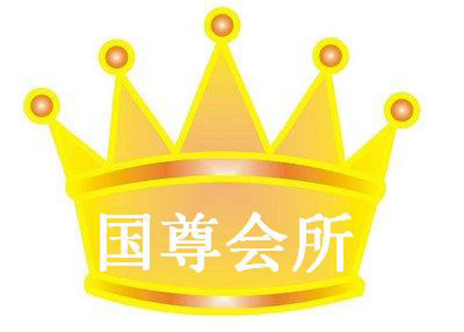 足浴