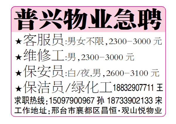 普兴物业急聘
