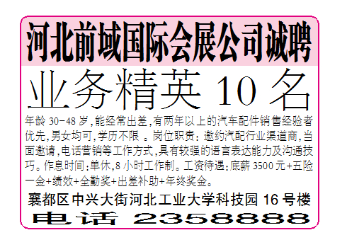 河北前域国际会展公司诚聘业务精英10名