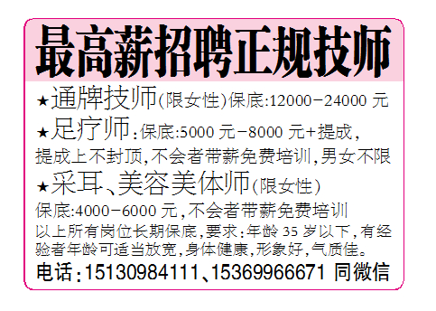 高薪招聘正规技师