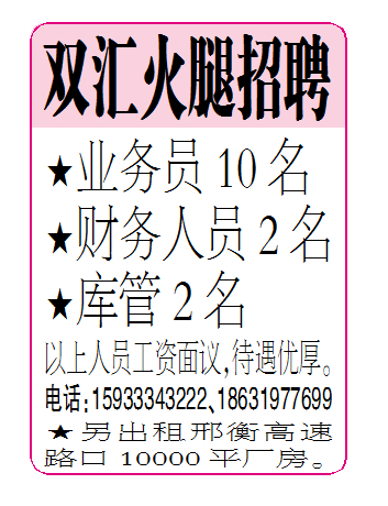 双汇火腿招聘