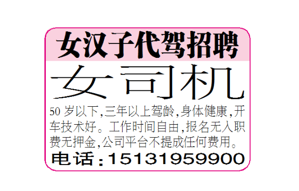 女汉子代驾招聘女司机