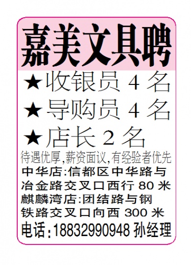 嘉美文具聘