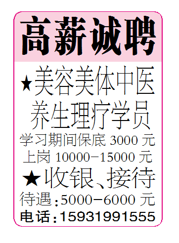 高薪诚聘