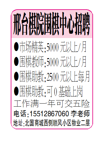 邢台棋院围棋中心招聘