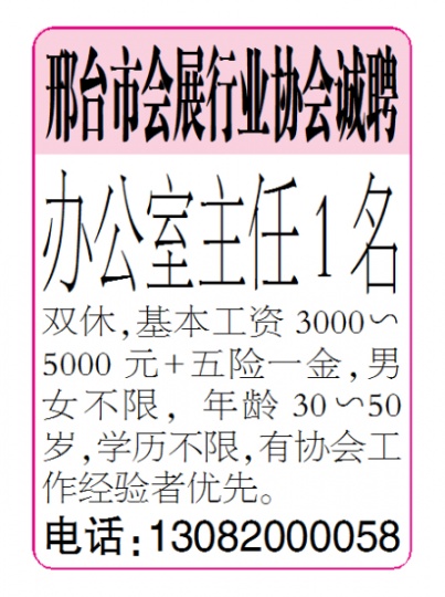 邢台市会展行业协会诚聘