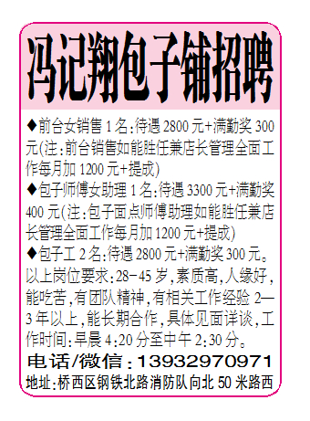 冯记翔包子铺招聘