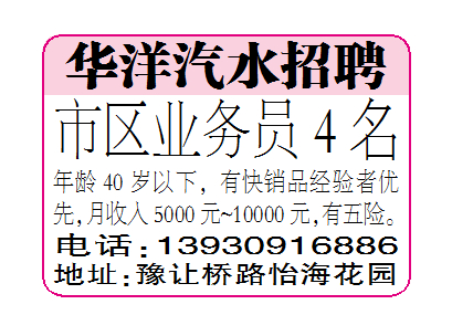 华洋汽水招聘
