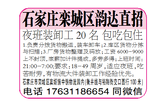 石家庄栾城区韵达直招