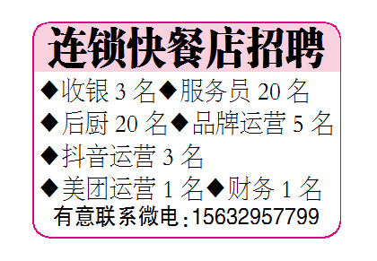 连锁快餐店招聘