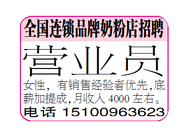 全国连锁品牌奶粉店招聘