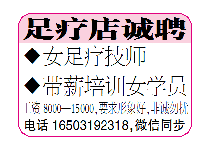 足疗店诚聘