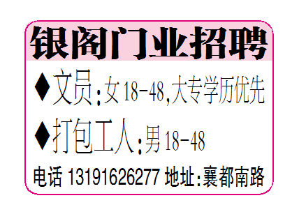 银阁门业招聘