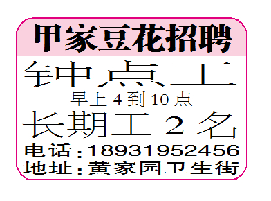 甲家食堂招聘