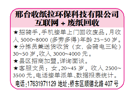 邢台收纸拉环保科技有限公司互联网+废纸回收