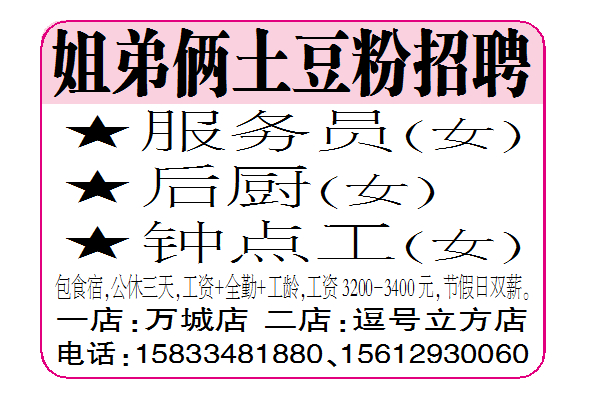 姐弟俩土豆粉招聘