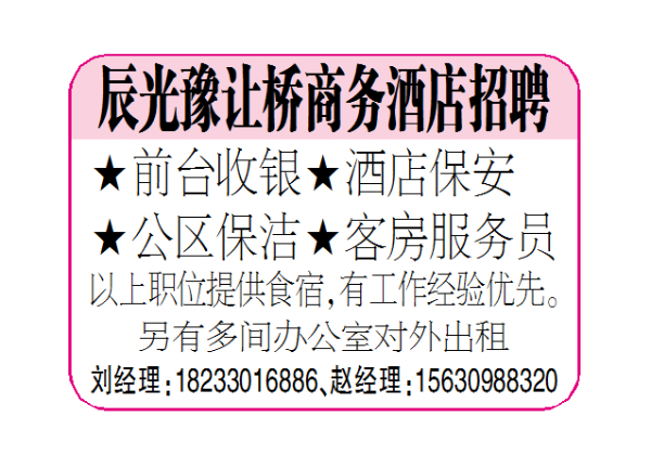 辰光豫让桥商务酒店招聘