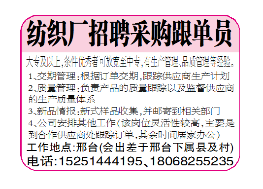 纺织厂招聘采购跟单员