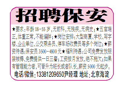 招聘保安