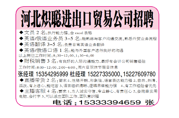 河北炽聪进出口贸易公司招聘