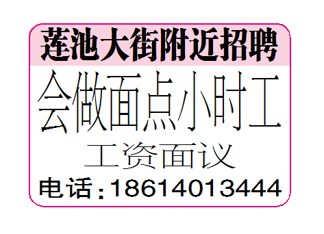 莲池大街附近招聘