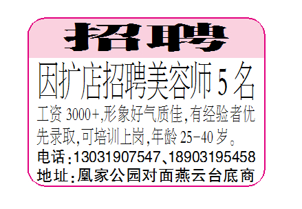 凰家公园对面燕云台底商招聘