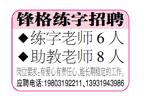 锋格练字招聘