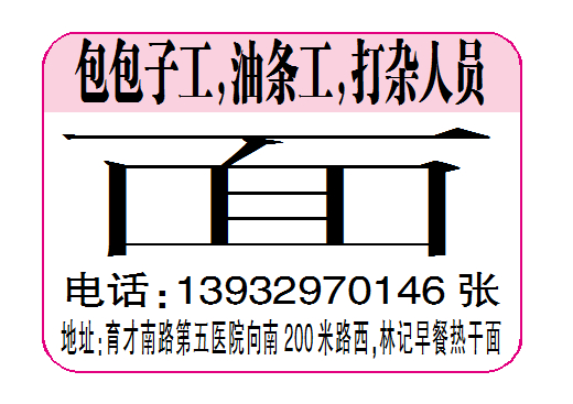 林记早餐热干面招聘