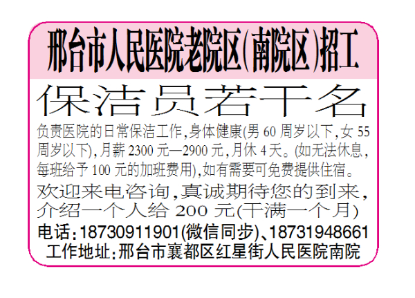 邢台市人民医院老院区（南院区）招工