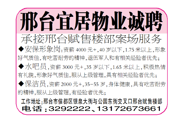 邢台宜居物业诚聘
