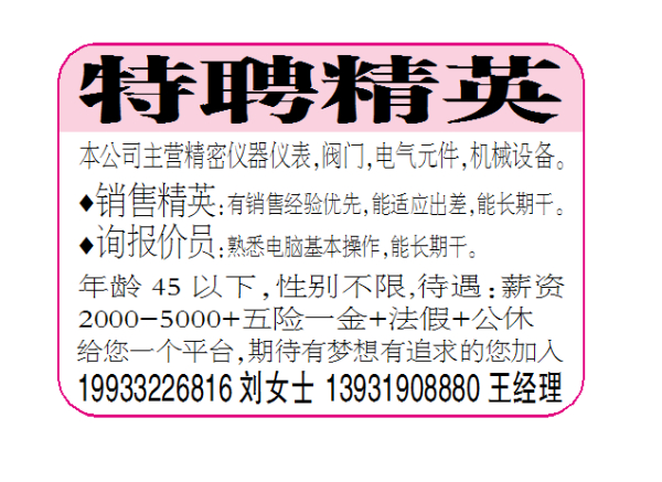 特聘精英