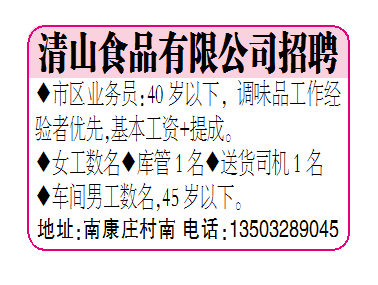 清山食品有限公司招聘