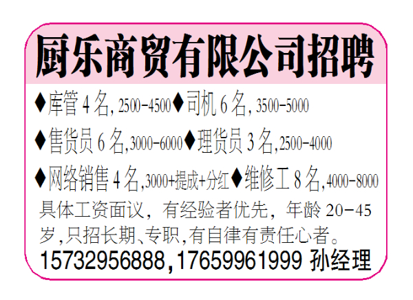 厨乐商贸有限公司招聘
