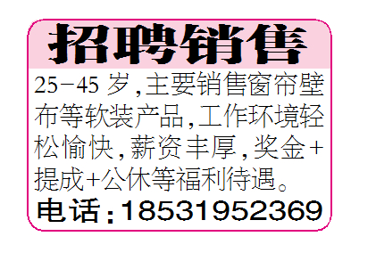 招聘销售