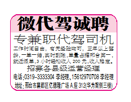 微代驾诚聘
