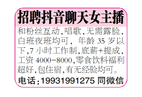 招聘抖音聊天女主播