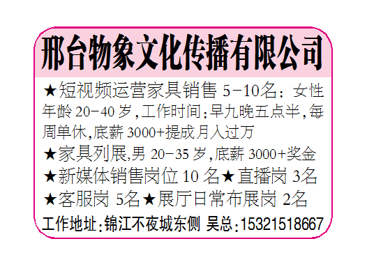 邢台物象文化传播有限公司诚聘