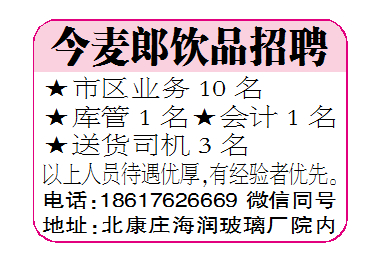 今麦郎饮品招聘