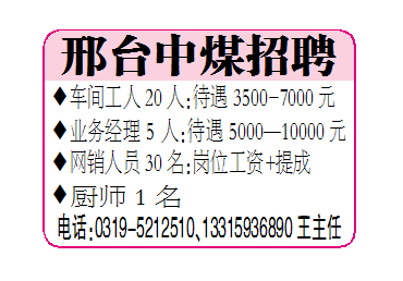 邢台中煤招聘