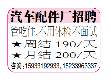 汽车配件厂招聘