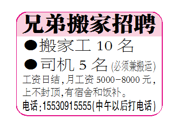 兄弟搬家招聘