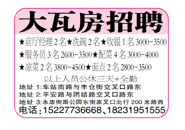 大瓦房招聘