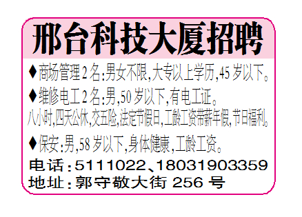 邢台科技大厦招聘
