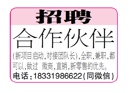 招聘合作伙伴