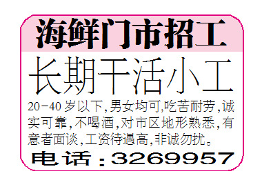 海鲜门市招工