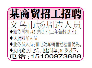某商贸招工招聘