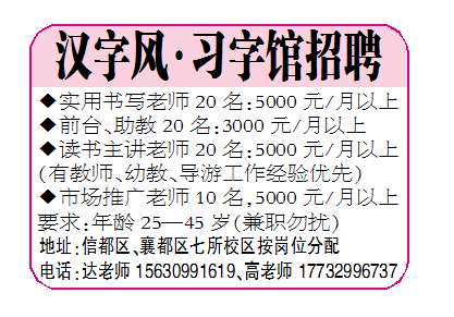 汉字风·习字馆招聘