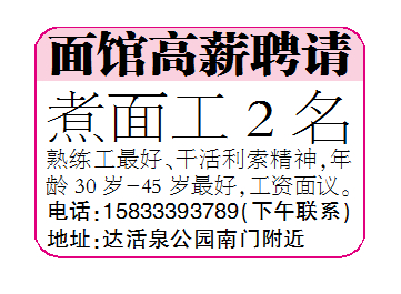 面馆高薪聘请煮面工2名