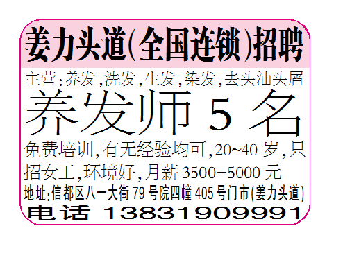 姜力头道（全国连锁）招聘