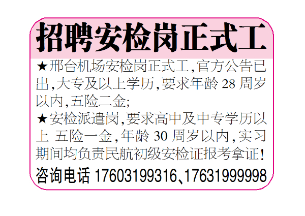 招聘安检岗正式工